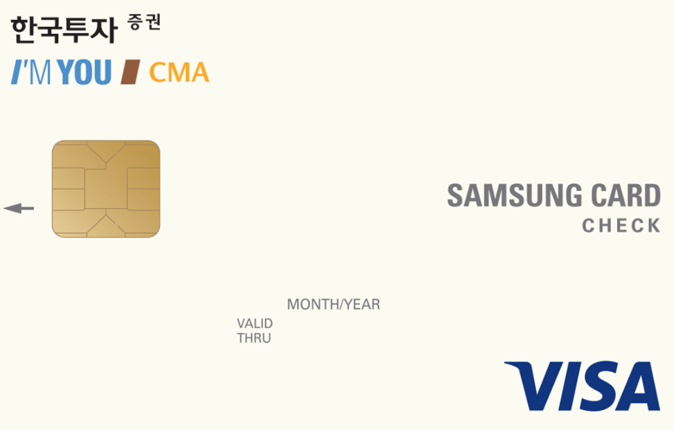 한국투자증권 CMA 삼성체크카드