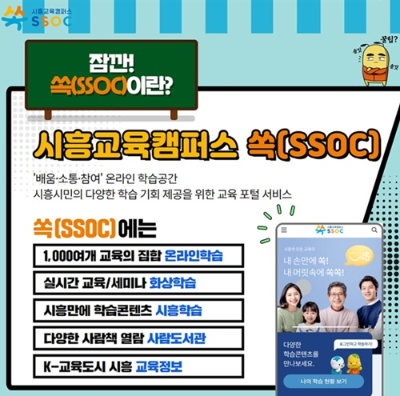시흥교육쏙-무료교육-시흥교육캠퍼스-시흥쏙-온라인학습-화상학습-사람도서관-교육정보