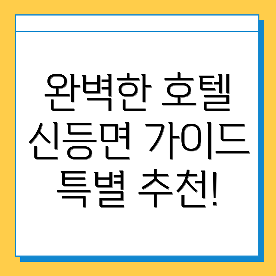 산청군 신등면 호텔