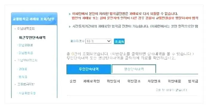 자동차 과태료 납부