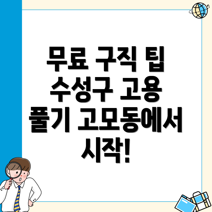 무료 구인구직 사이트