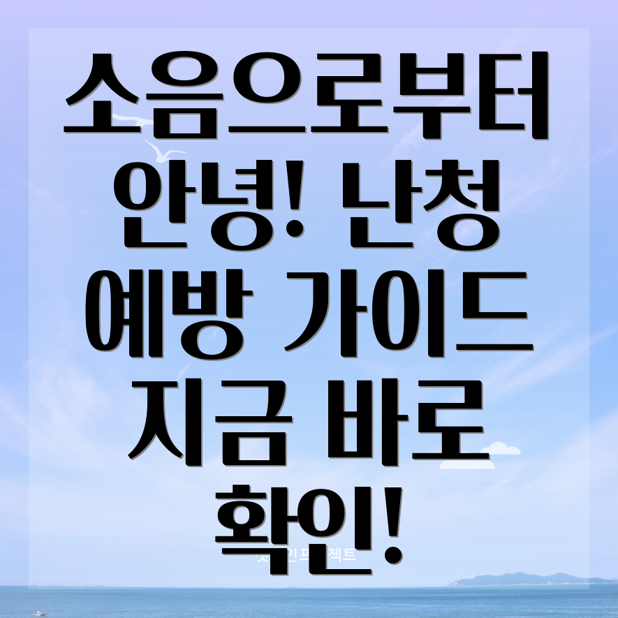 소음성난청