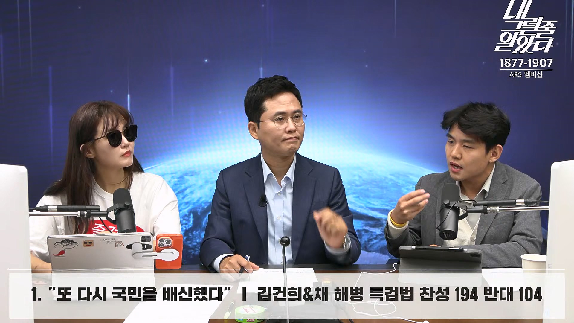 [이재석의 내그럴줄알았다] 김건희･채상병 특검법 또 부결ㅣ기추자 & 이봉우 - 2024년 10월 4일 금요일.mp4_20241005_162334.060.jpg