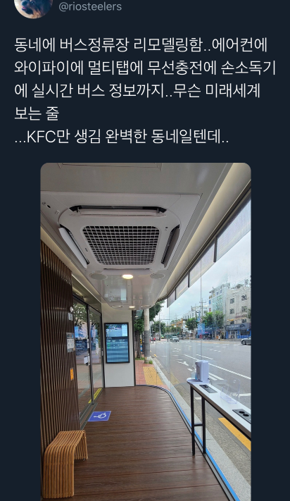 요즘 최신식 버스정류장