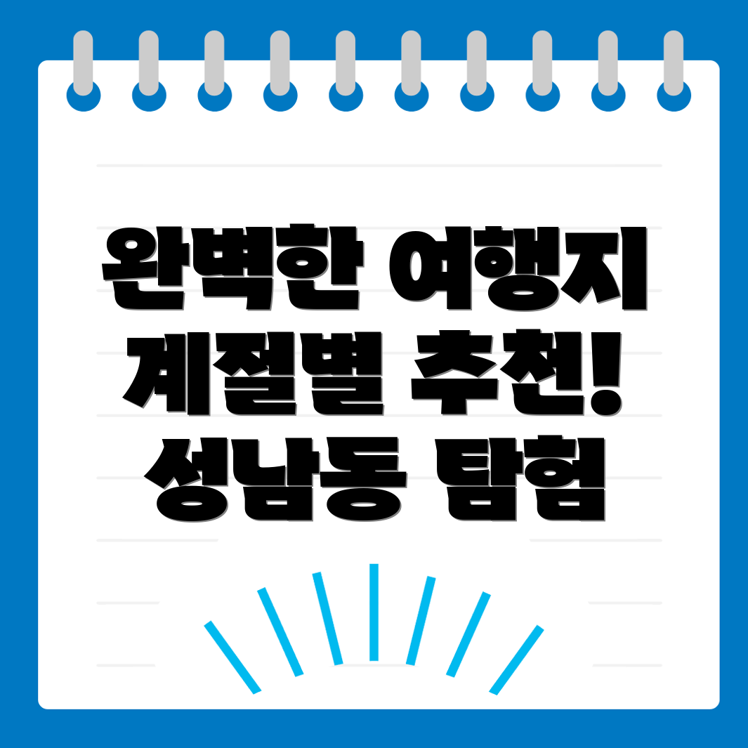 삼척시 성남동 여행지 추천