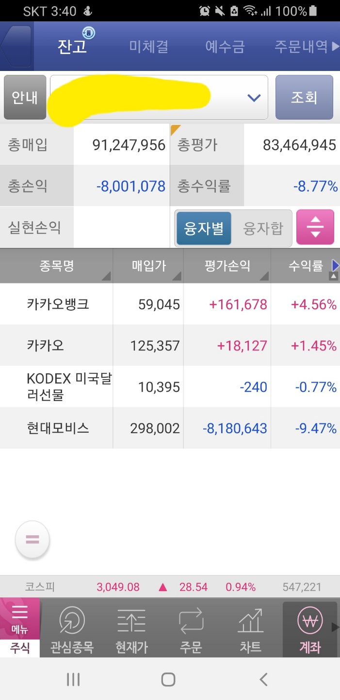  10월26일 주알못 코스피 보유 주식 현황 및 방향에 대하여.