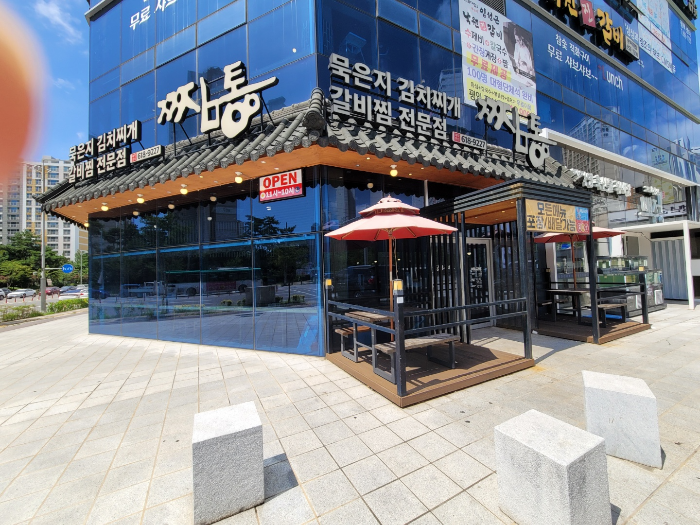  평택 김치찜(김치찌개) 맛집 , 소사벌 맛집 '찜통' 가보셨나요?