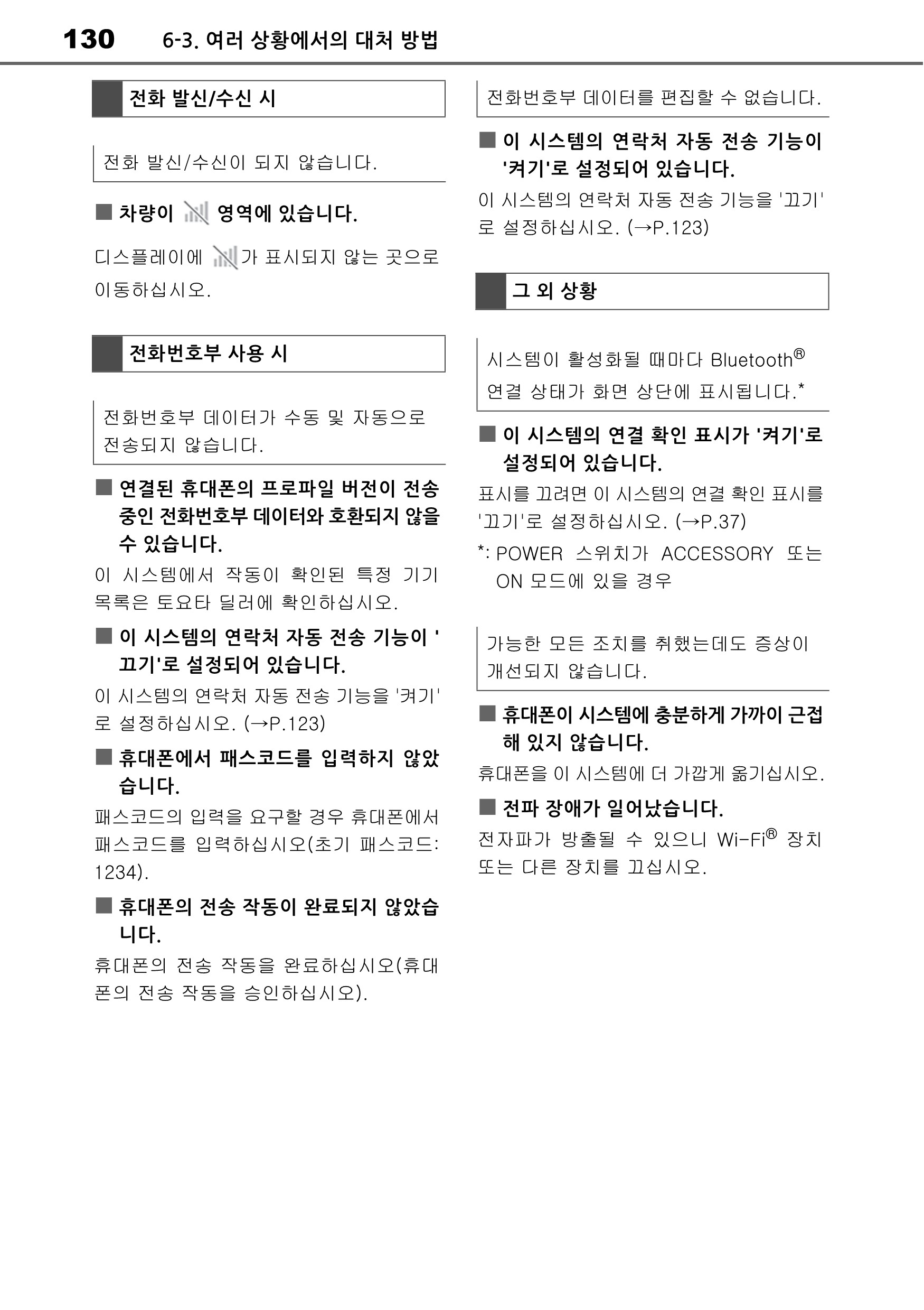 아발론 하이브리드 멀티미디어 시스템 오너스 매뉴얼

전화기