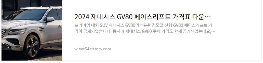 제네시스GV80 가격 총정리