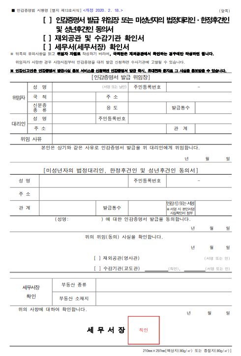 인감증명서-대리발급-위임장-양식-캡쳐