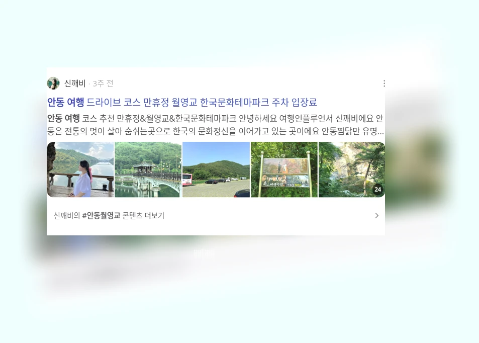 안동 여행_3_subsection