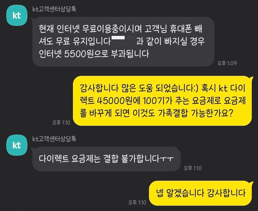 kt 고객센터