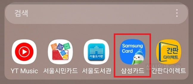 삼성카드-어플-실행