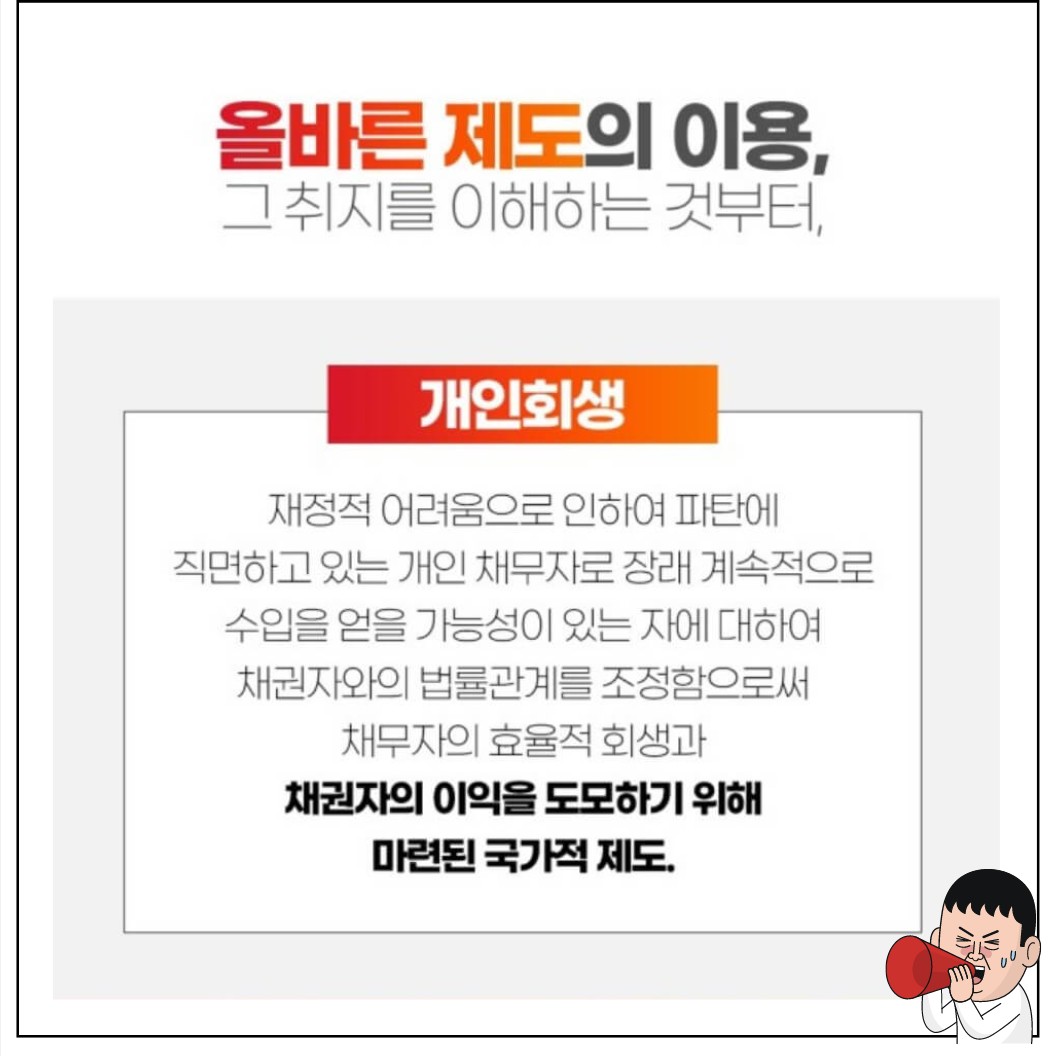 개인회생-신청자격-설명