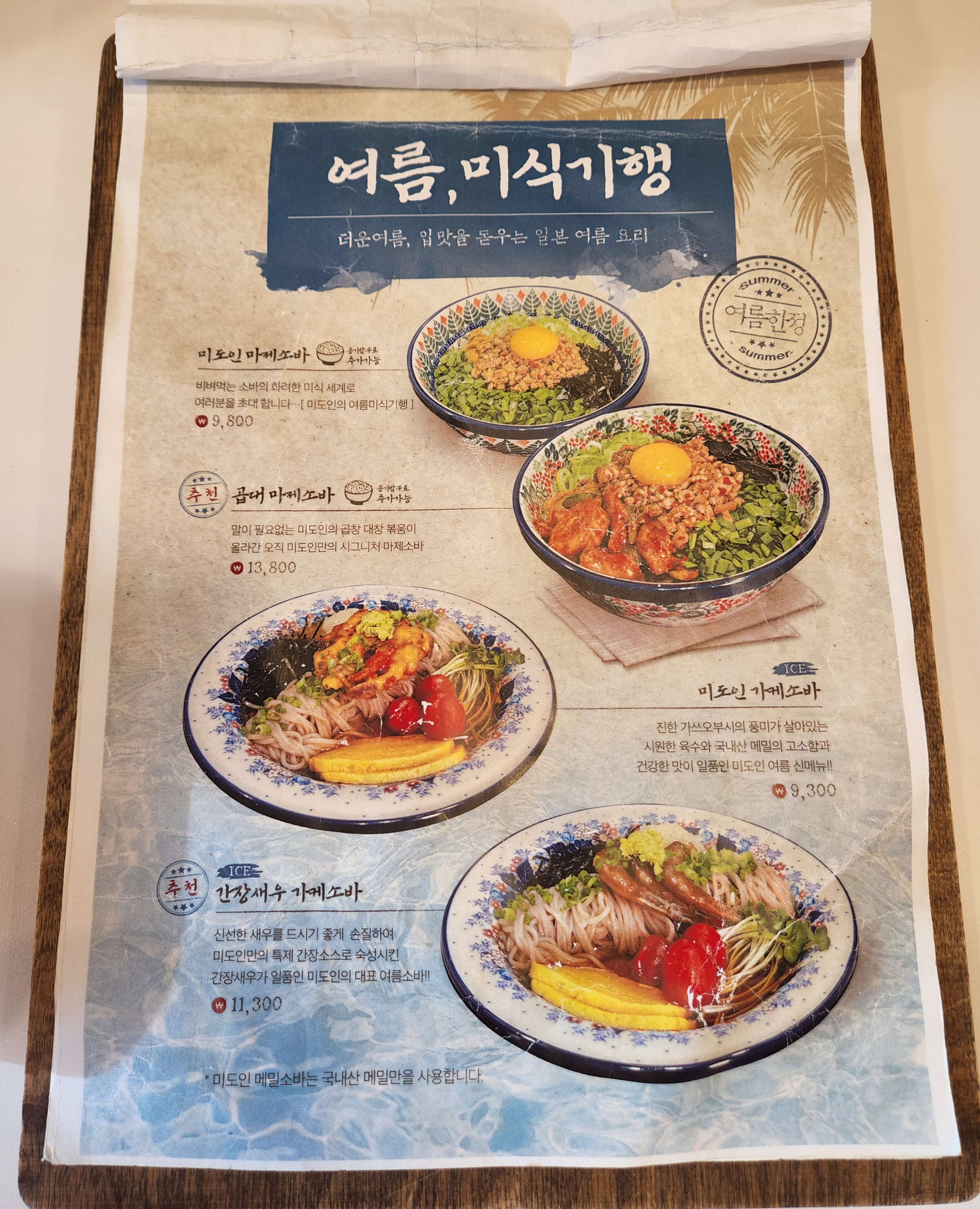 미도인 메뉴