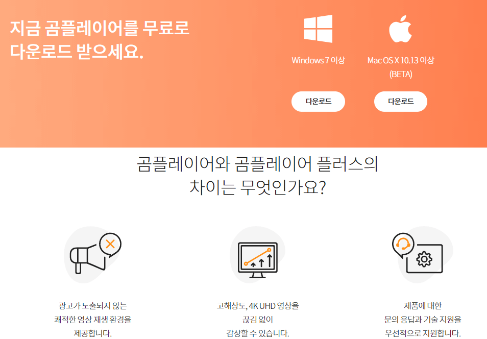 곰플레이어-Windows-용-최신-버전-무료-다운로드