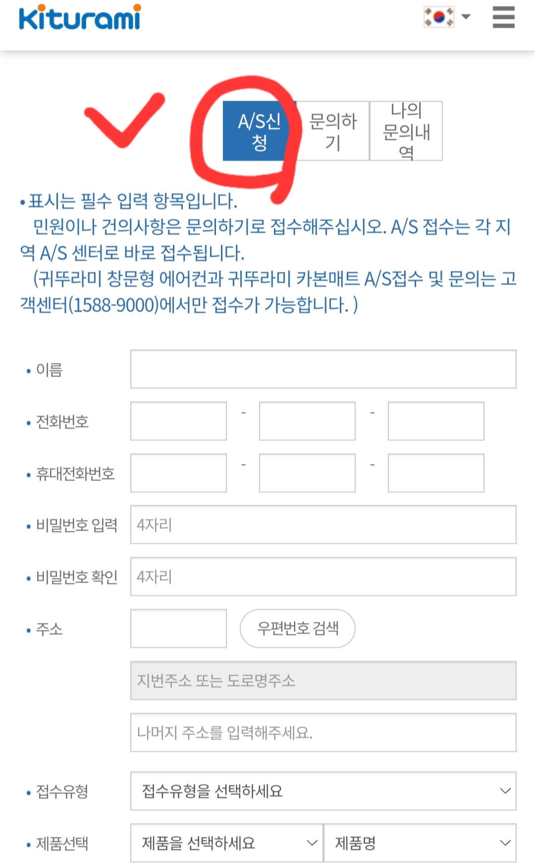 A/S-신청-정보-입력-화면
