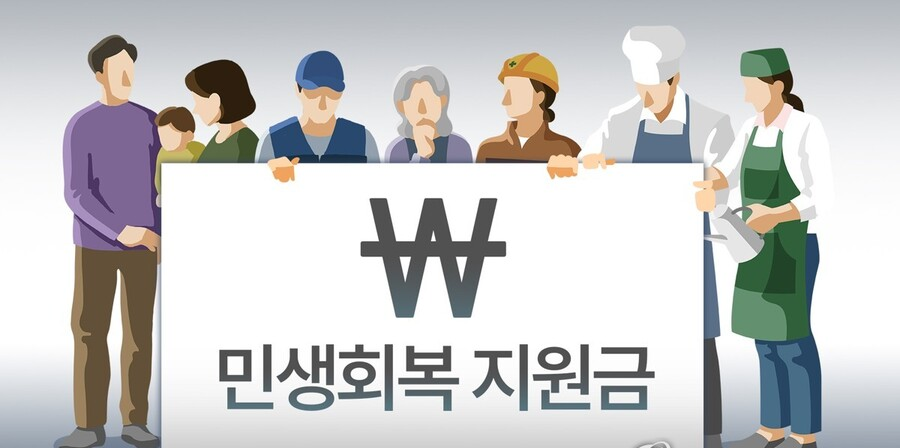 민생지원금 차상위계층 조건