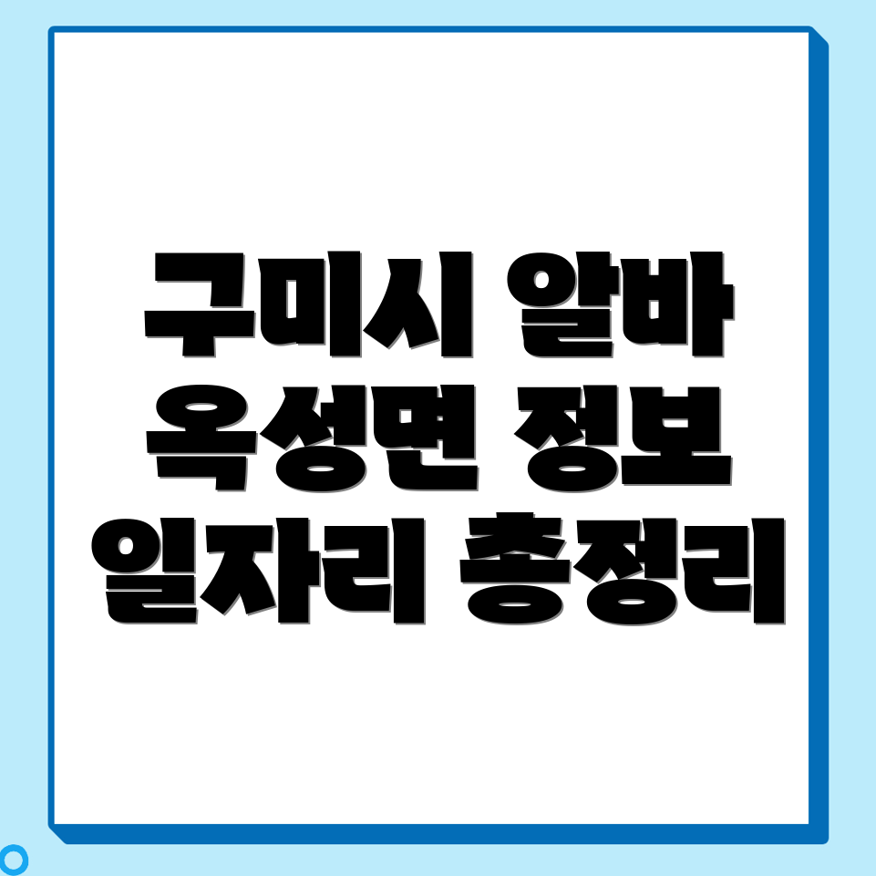 구미시 일자리