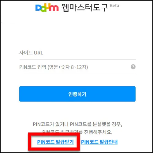 PIN 번호 등록