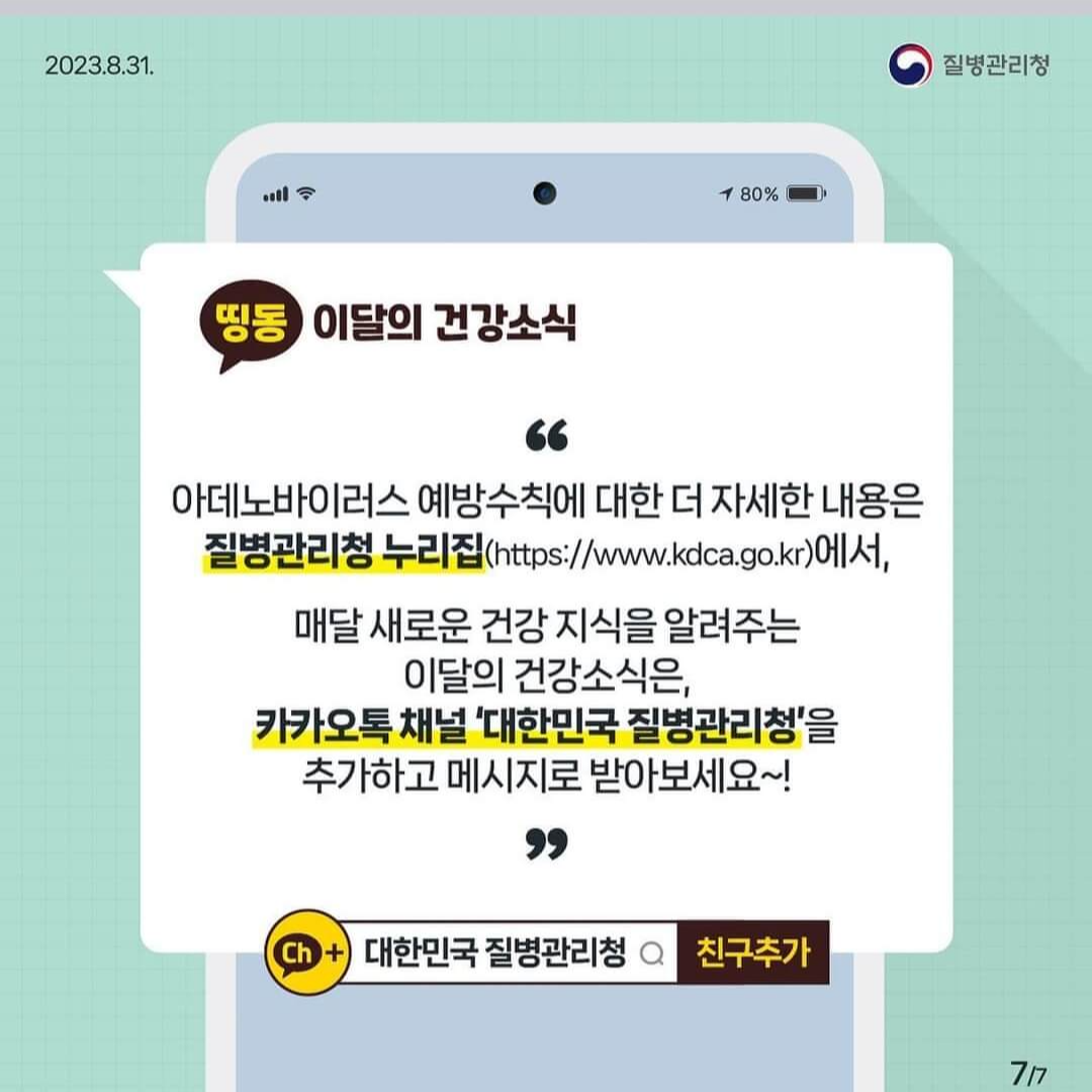 아데노 바이러스란?