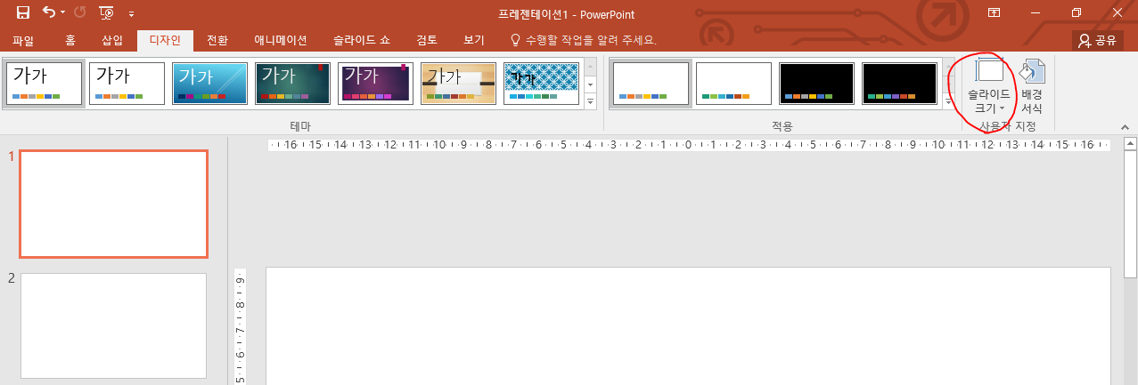 파워포인트 슬라이드 변경 예시2