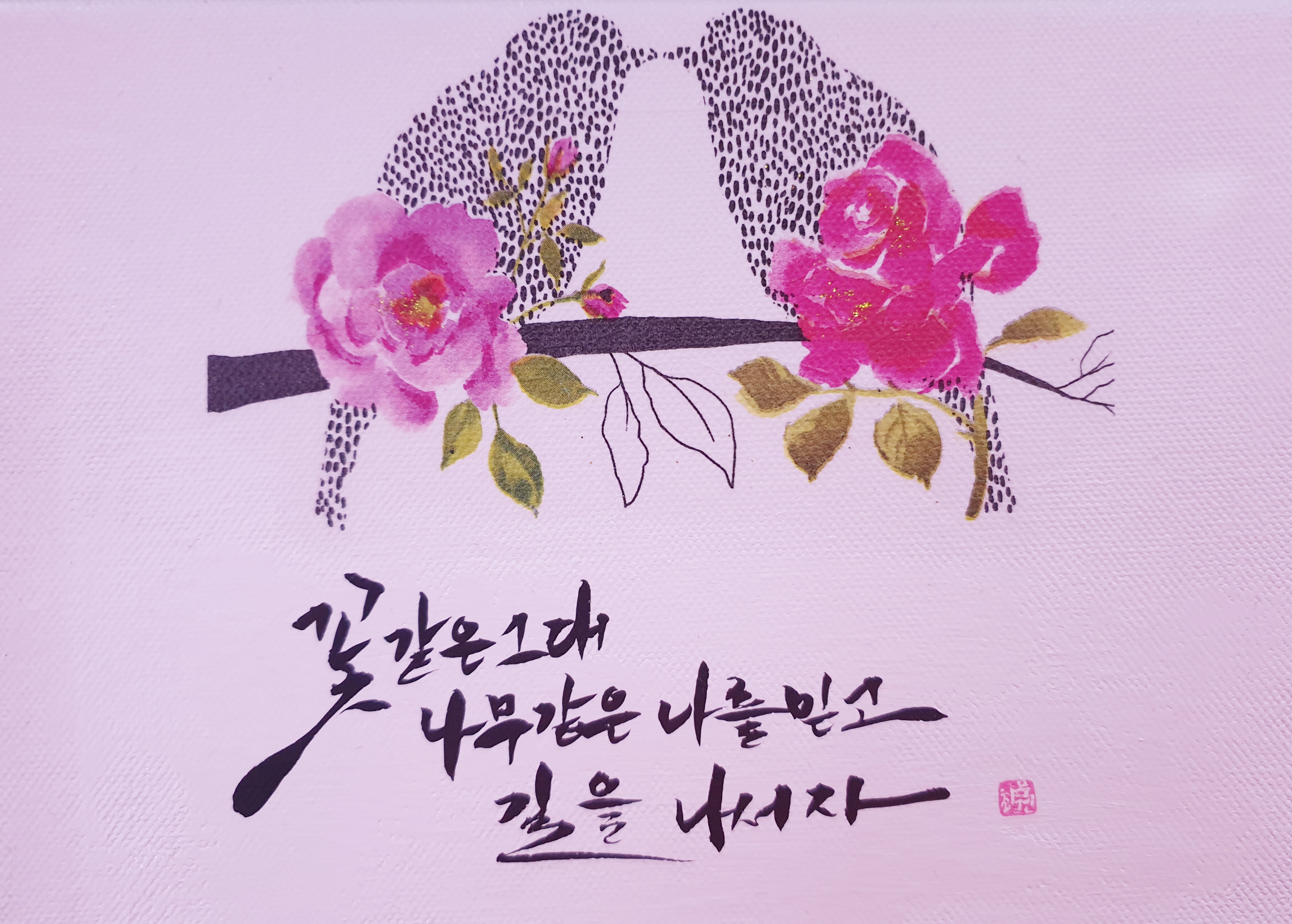  이수동 - 동행