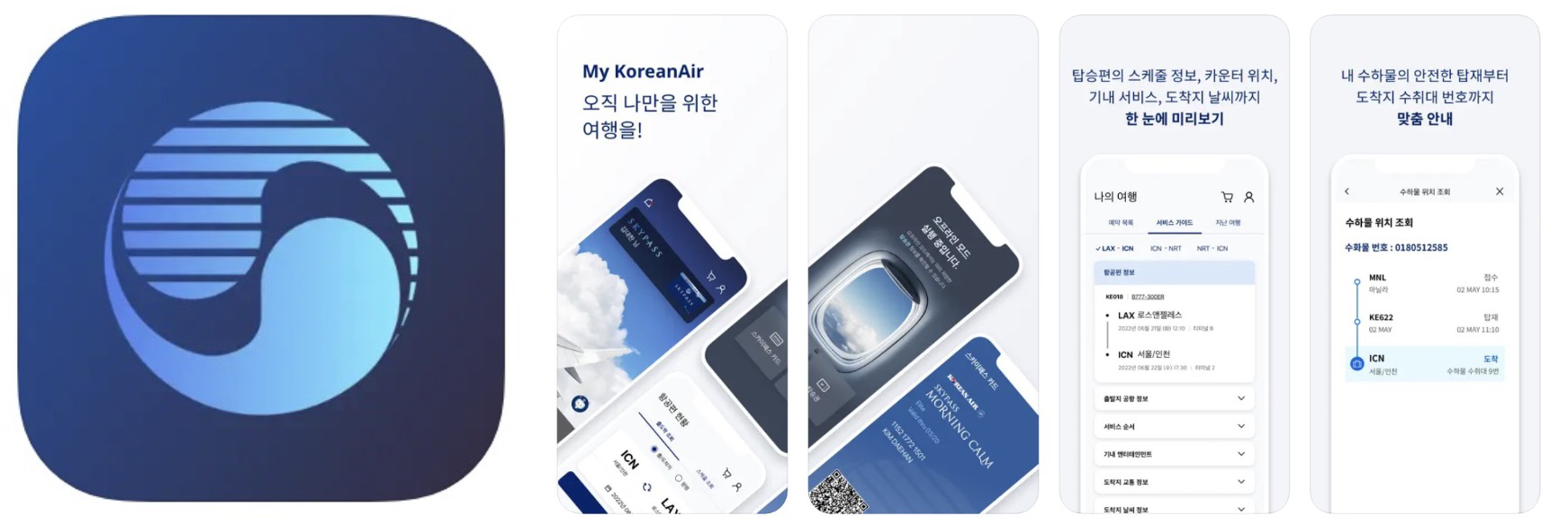 대한항공 앱 어플