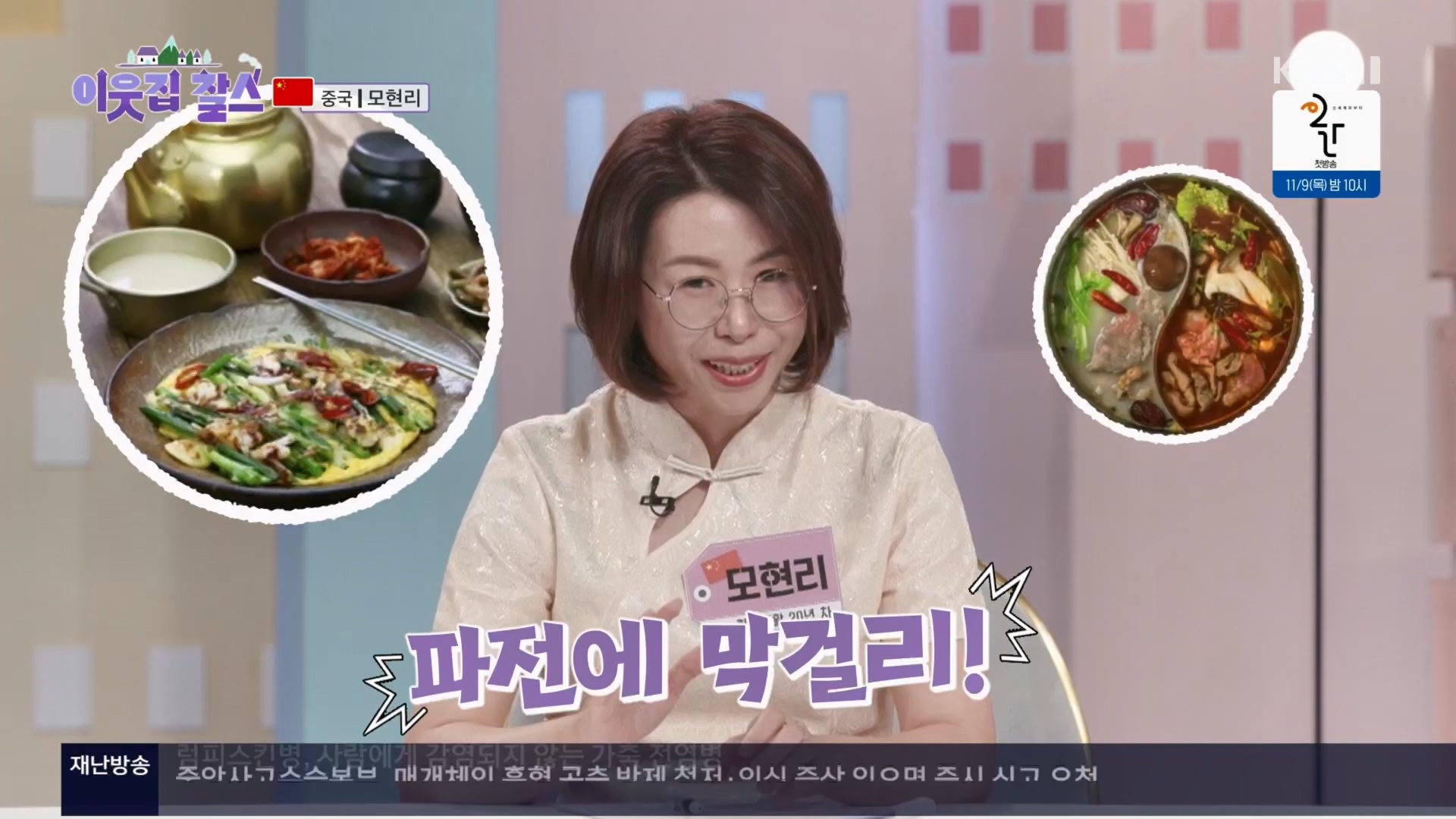 이웃집 찰스.E04.231031p.H264-F1RST.mp4_20231101_201720.261.jpg