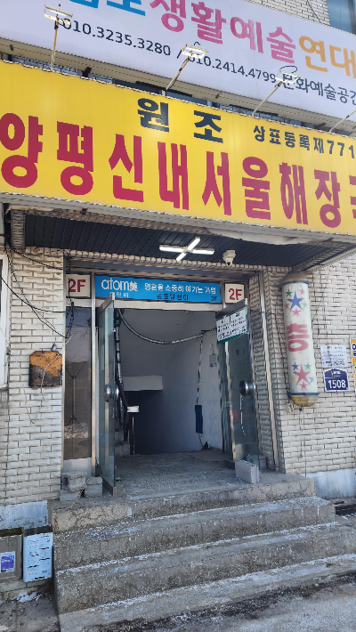 양평신내서울해장국 김포운양