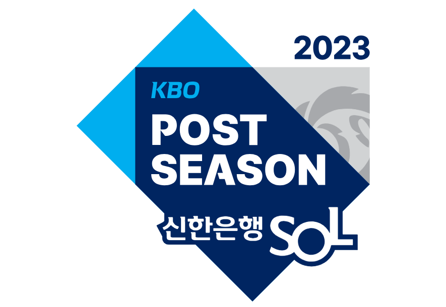2023 프로야구 포스트시즌 일정