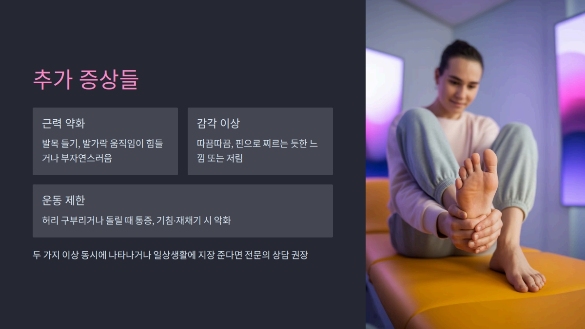 요추 추간판 탈출증