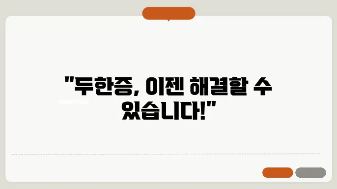 머리에 땀 많은 두한증 체질