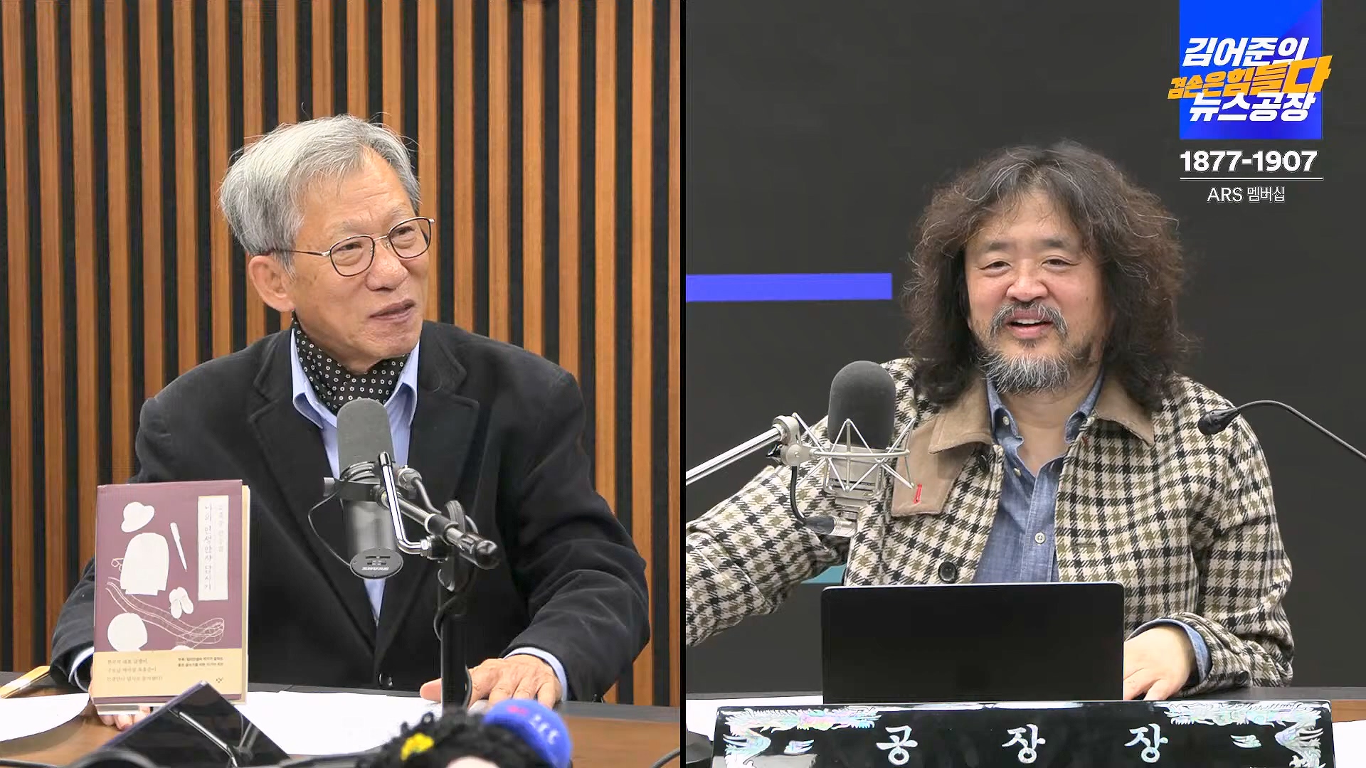 김어준의 겸손은힘들다 뉴스공장 2024년 11월 12일 화요일 [빨간아재, 김완, 노영희, 박현광, 정청래, 유홍준, 패션공장].mp4_20241112_155624.929.jpg