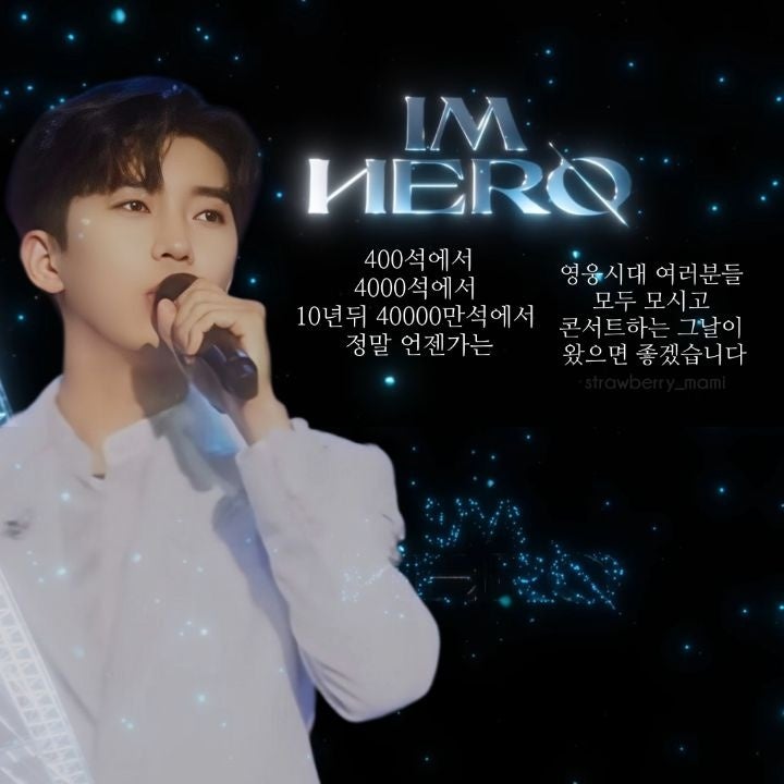 임영웅 상암콘서트 스페셜 포스터 콜라주 모음 사진 모아보기