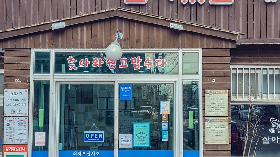 살아있는 맛집 푸짐한 큰물해물탕 15