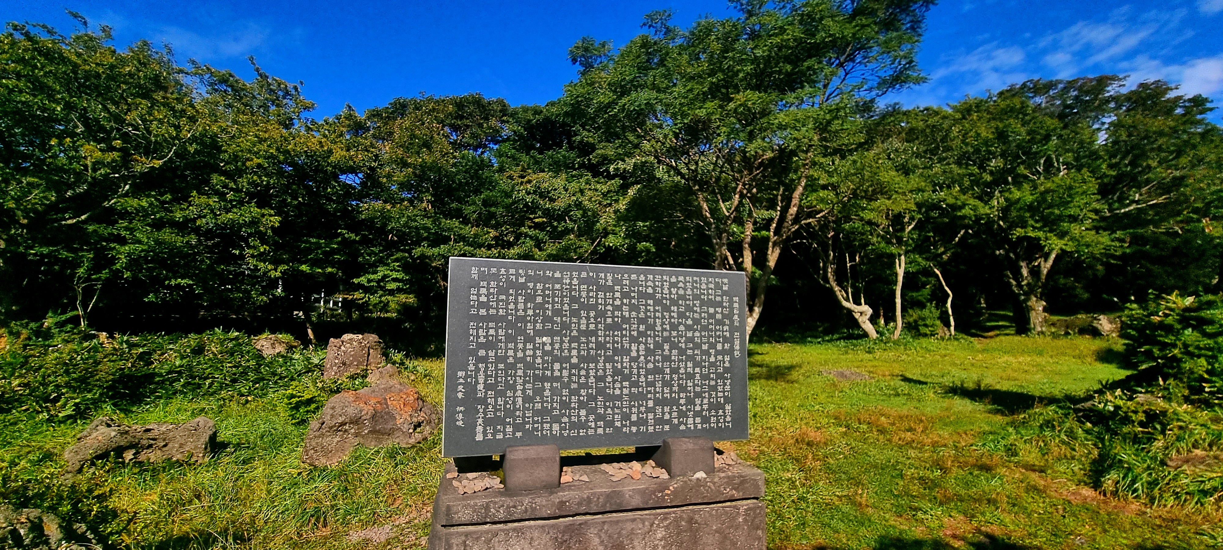 백록전설에 대한 안내석