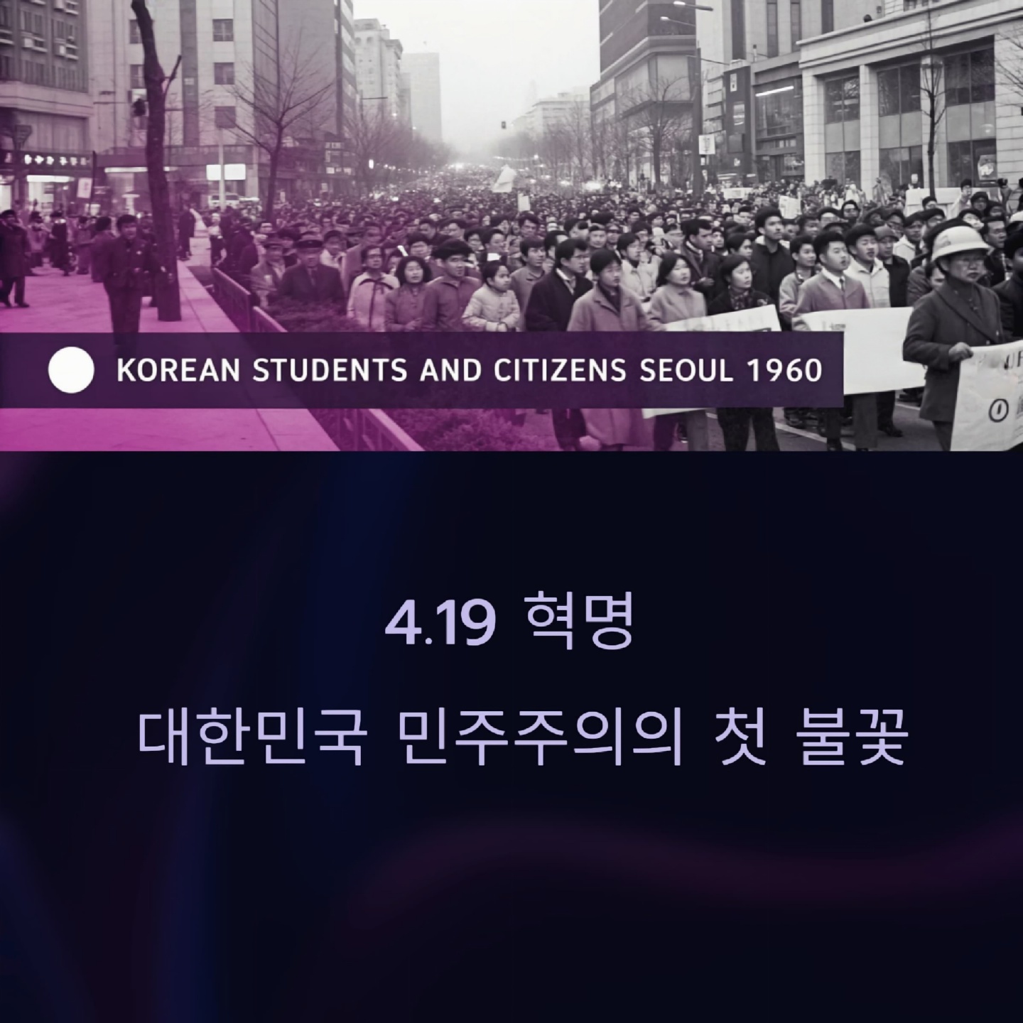 4.19-혁명