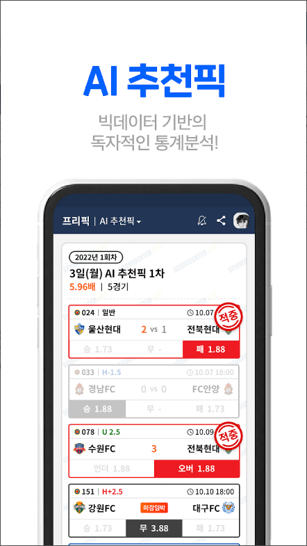 라이브스코어&#44; 전 세계 스포츠 통합 라이브스코어 어플
