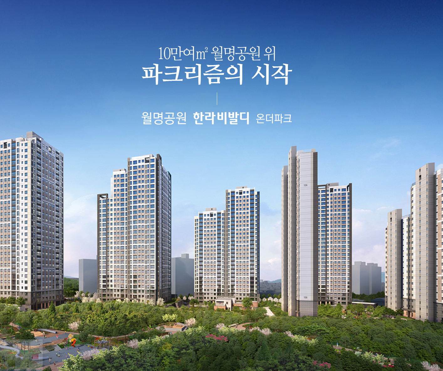  청주 월명공원 한라비발디 온더파크 분양소식
