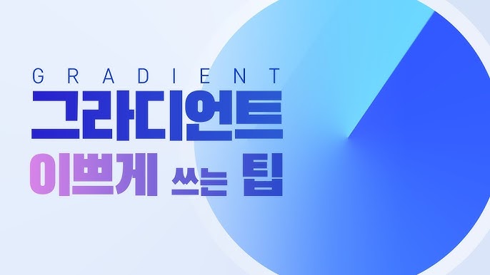 포토샵 그라데이션