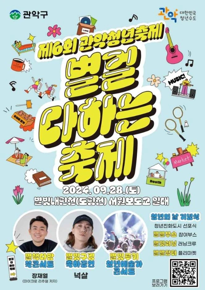 관악청년축제