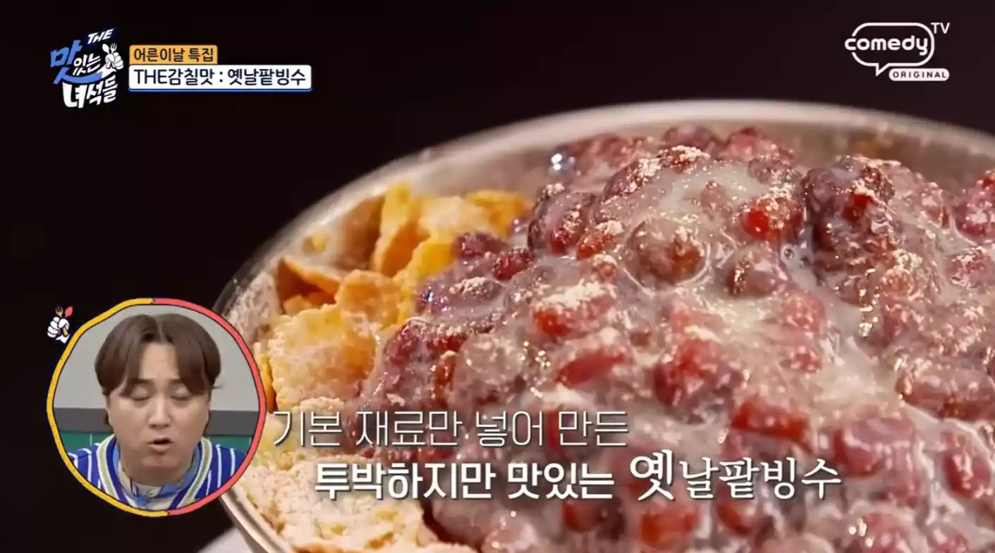 팥빙수