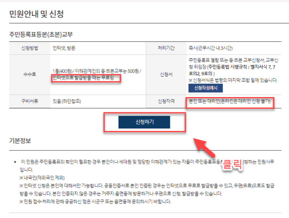 쉽게 하는 방법(정부24) 민원24주민등록등본 인터넷 발급 8