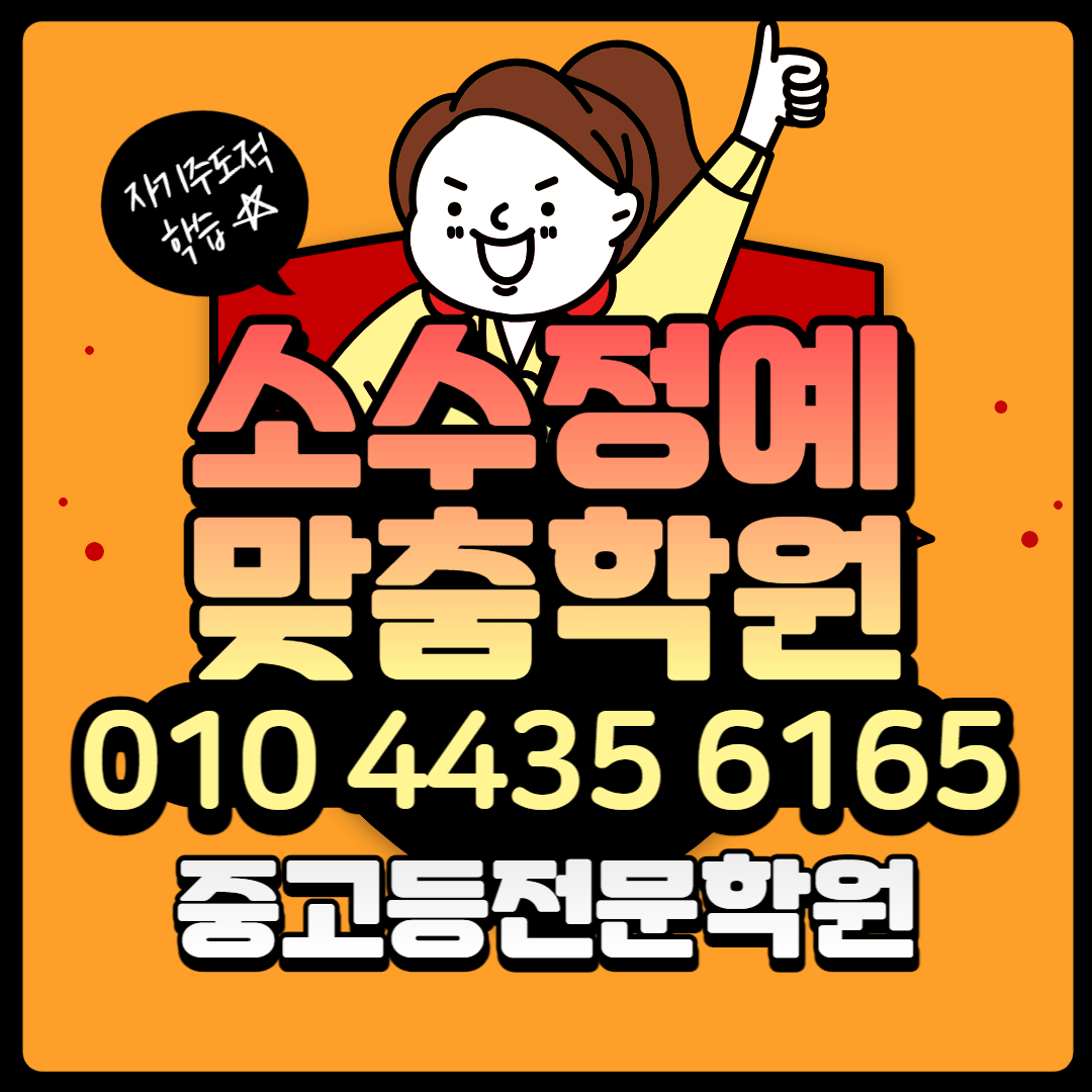  다산 초등학생 영어학원 고등학생 수학학원 도농역 중학생 국어학원 시험대비 특성화고 소수정예 개별학습 초등 전문 영수학원
