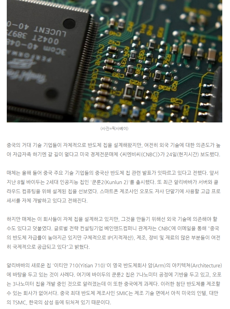  투자아이디어 - 중국 반도체주 투자