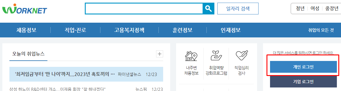 워크넷홈페이지