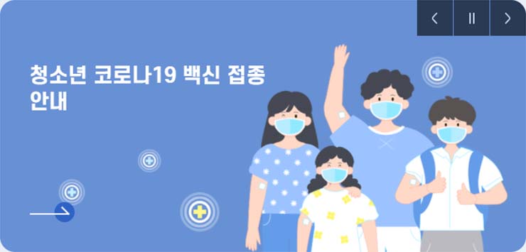  백신 부작용 학생 청소년 최대 500만원 지원 (심리 위기 600만원)