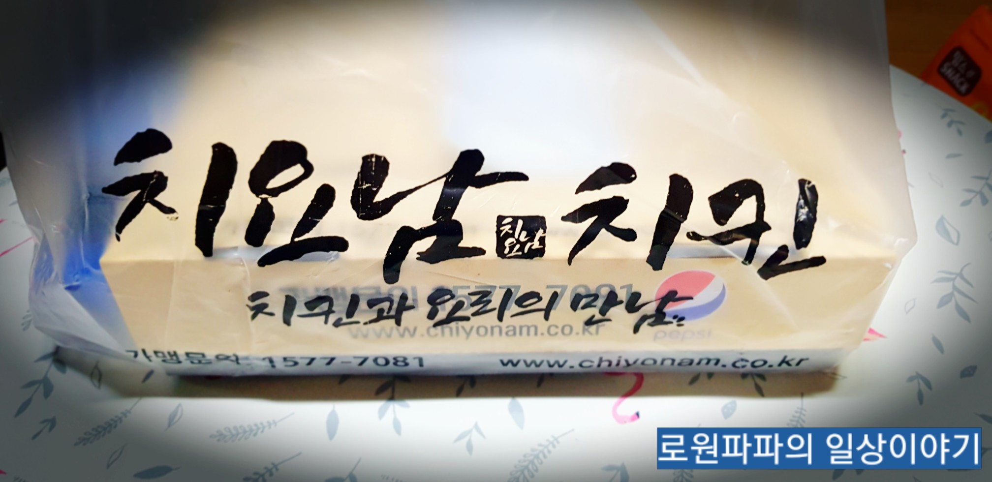  치킨 맛집 '치요남치킨' 용인풍덕천점