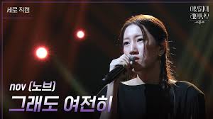 노브 화보 1